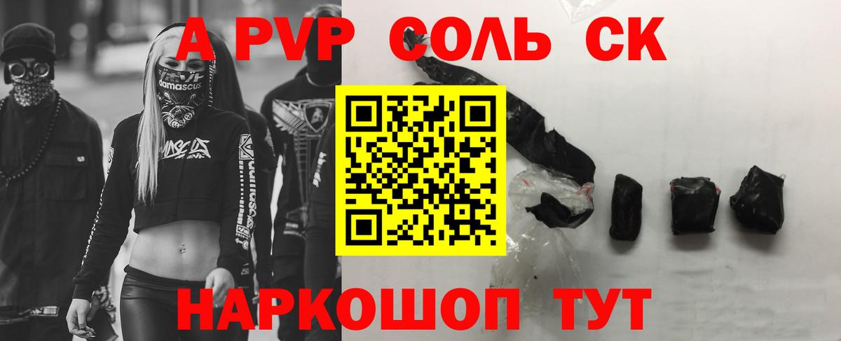А ПВП Соль  Alpha PVP VHQ  APVP Crystall  Шадринск  Вход с VPN 