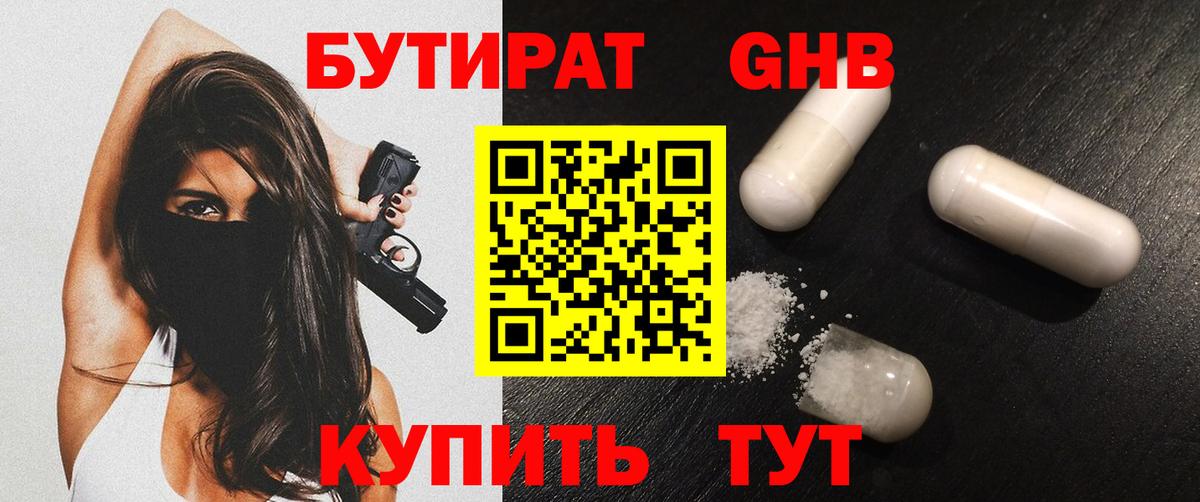 БУТИРАТ бутик  БУТИРАТ  Шадринск  Вход с VPN 