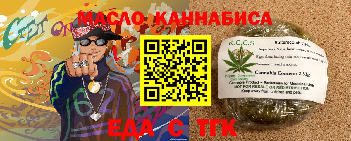 Еда ТГК конопля  Вход с VPN  Шадринск 