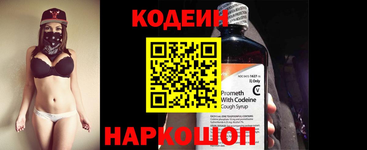 Кодеиновый сироп Lean Purple Drank Шадринск