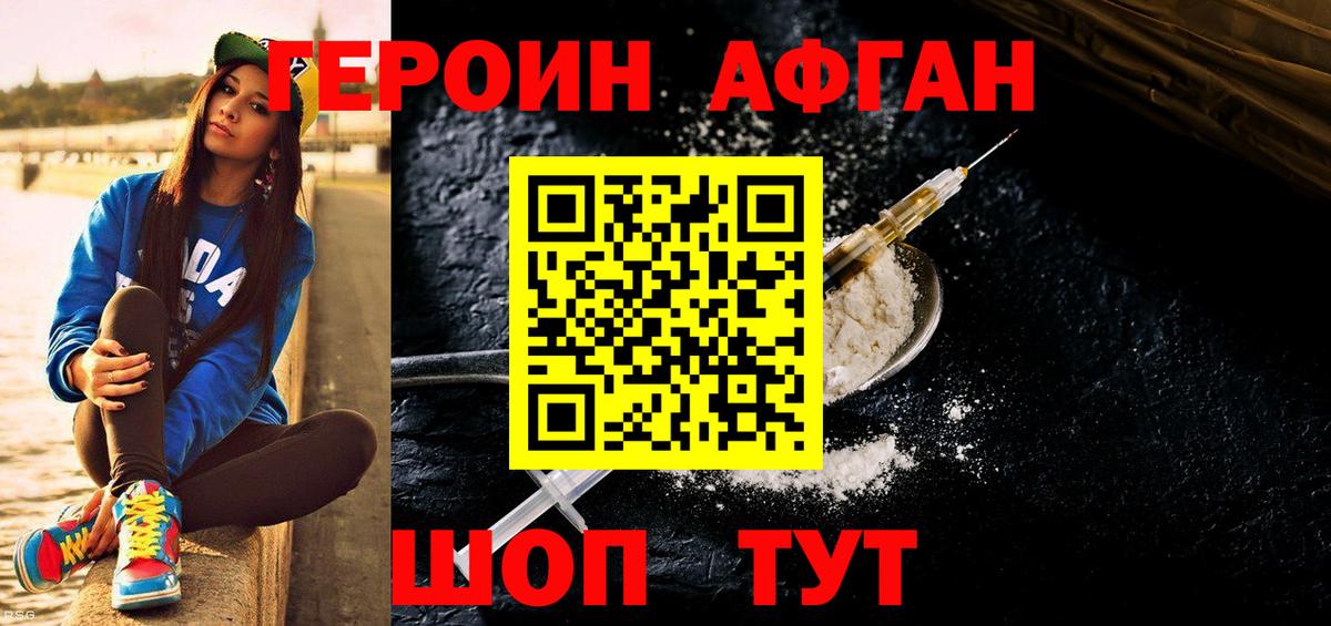 Героин хмурый Шадринск