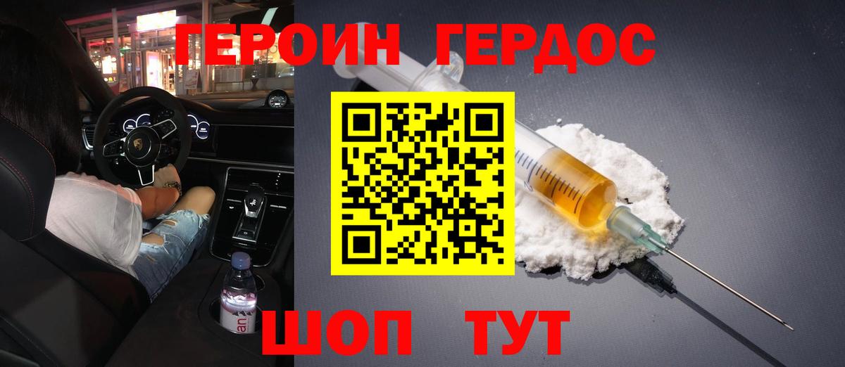 Героин Heroin  Героин  Шадринск  Вход с VPN 
