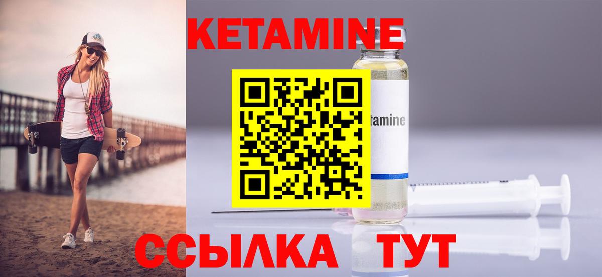 КЕТАМИН VHQ  Вход с VPN  Шадринск  КЕТАМИН ketamine 