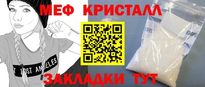 мяу мяу кристалл Краснокаменск