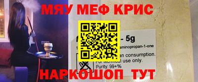 мяу мяу кристалл Краснокаменск