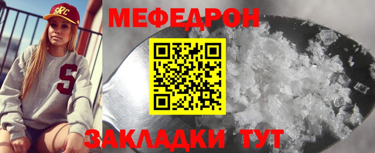 Шадринск  МЯУ-МЯУ  Вход с VPN  МЕФ мяу мяу  Мефедрон VHQ 