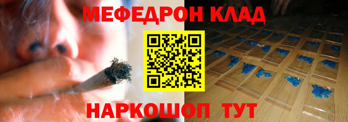 Меф мяу мяу Шадринск