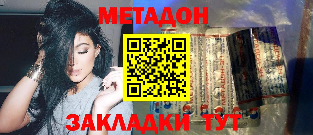 Метадон кристалл  Вход с VPN  Шадринск 
