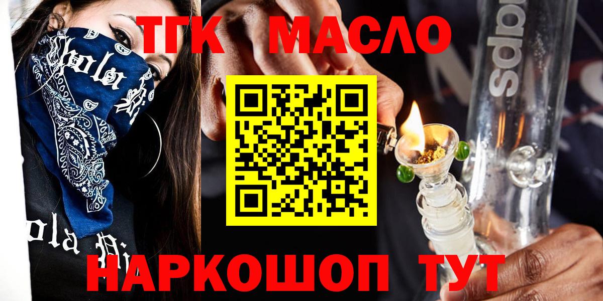 ТГК концентрат  Вход с VPN  Шадринск  Дистиллят ТГК Wax 